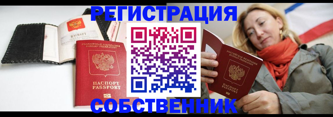 временная регистрация для всех в Невельске