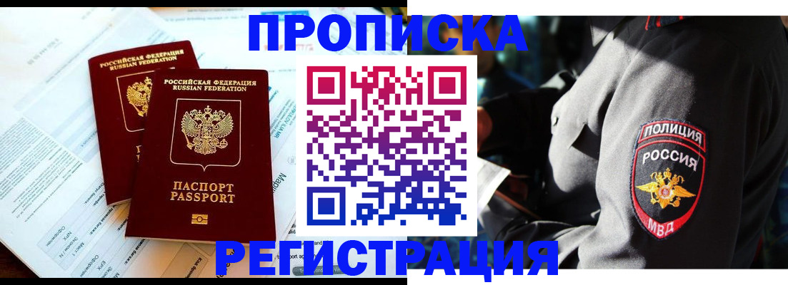 прописка в Невельске