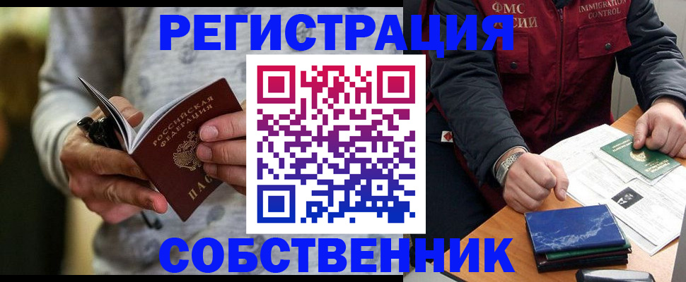 прописка в квартире в Невельске