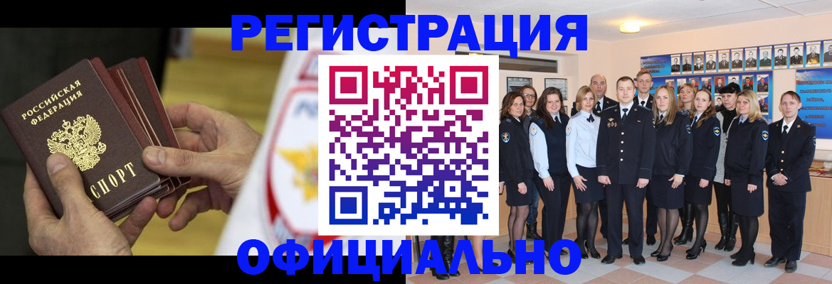 прописка для работы в Невельске