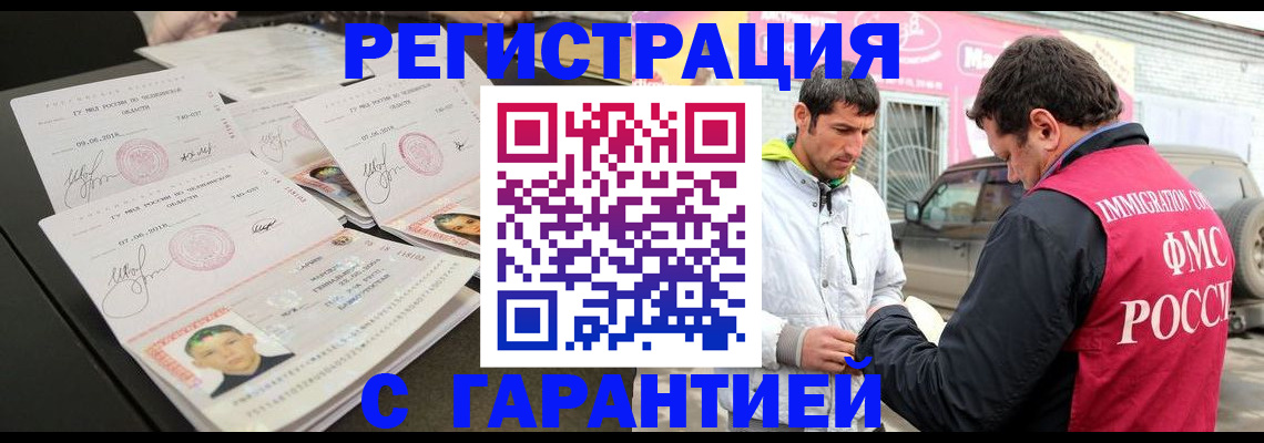 временная регистрация гарантия в Невельске