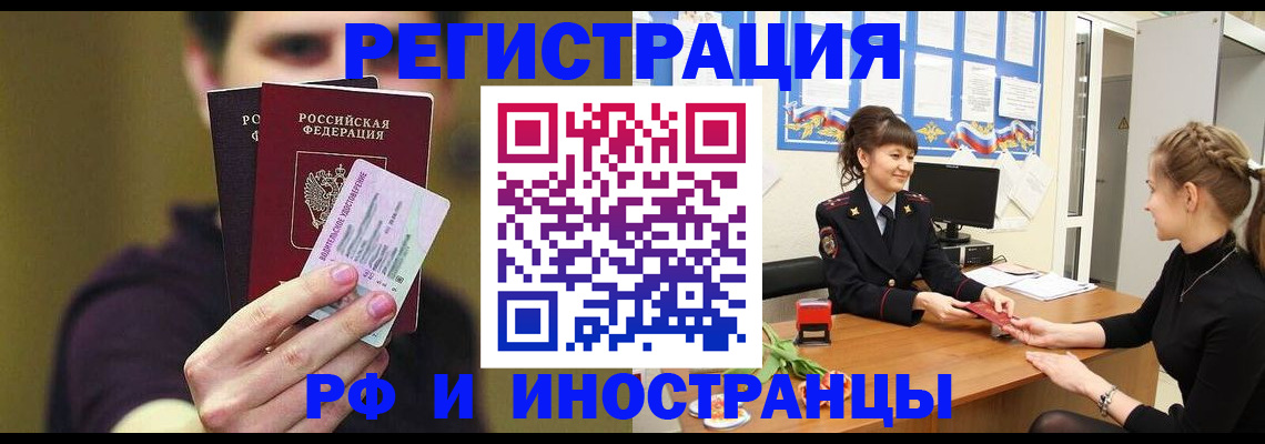 временная регистрация недорого в Невельске